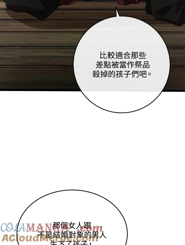 恶女的王座 第117话 第37页