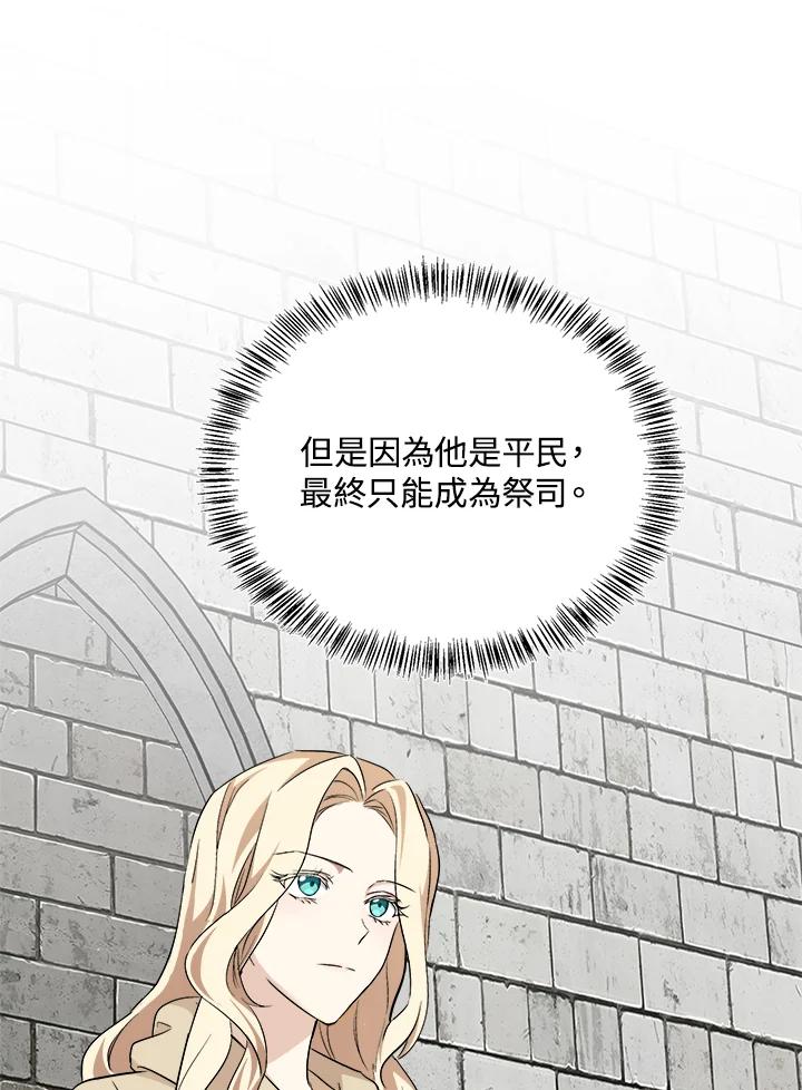 恶女的王座 第117话 第12页
