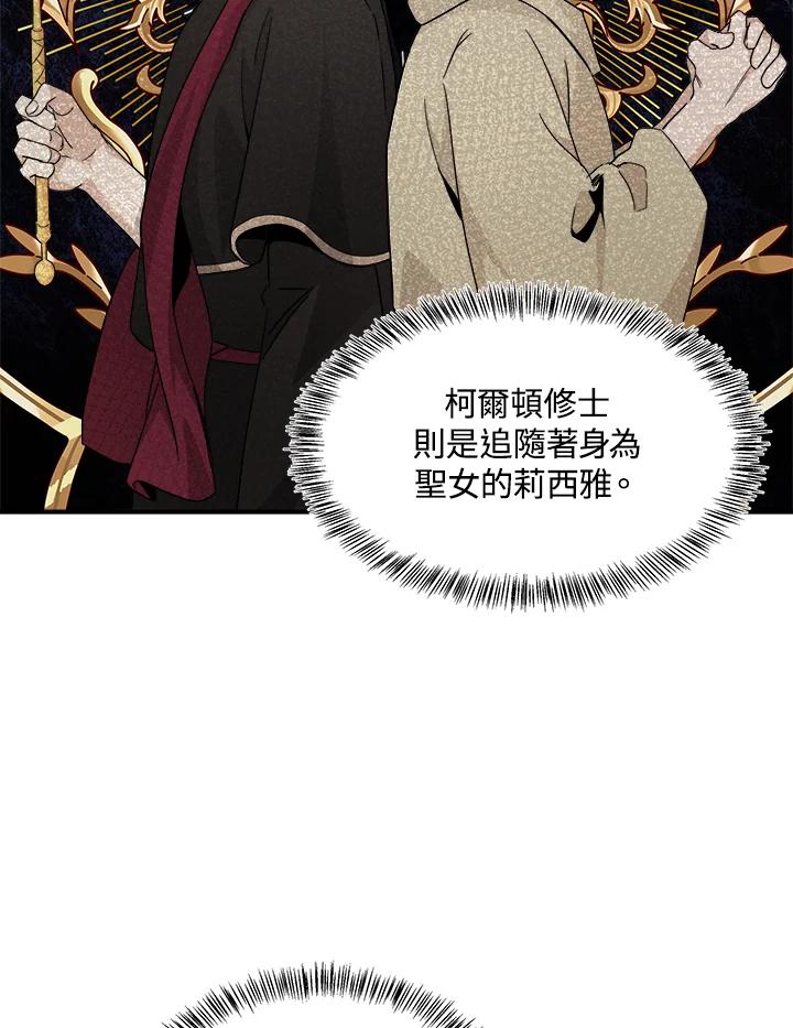 恶女的王座 第117话 第82页