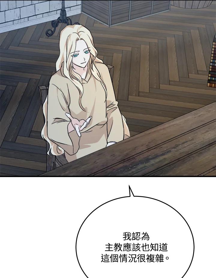 恶女的王座 第117话 第94页