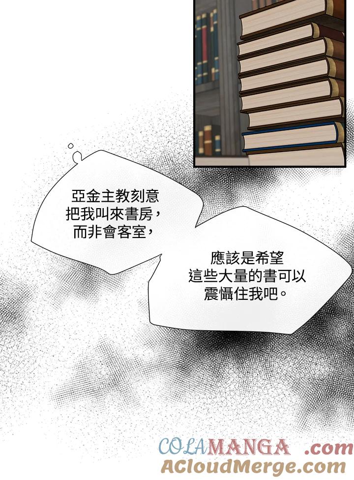 恶女的王座 第117话 第17页