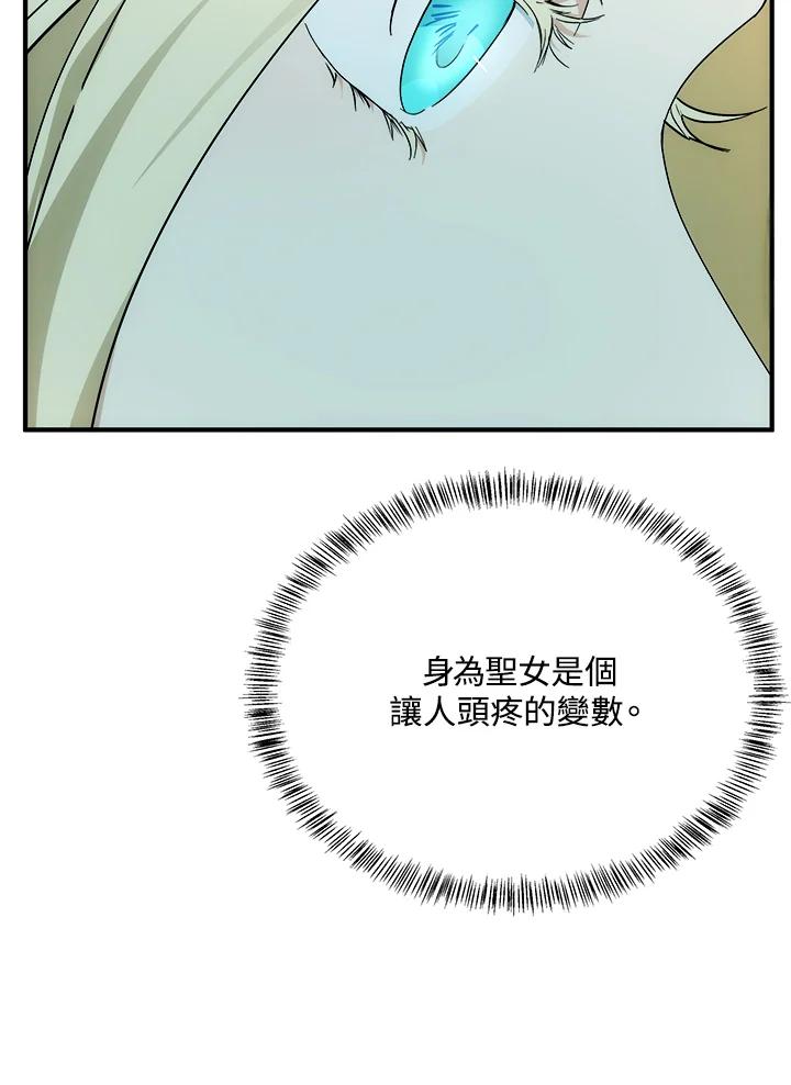 恶女的王座 第117话 第75页