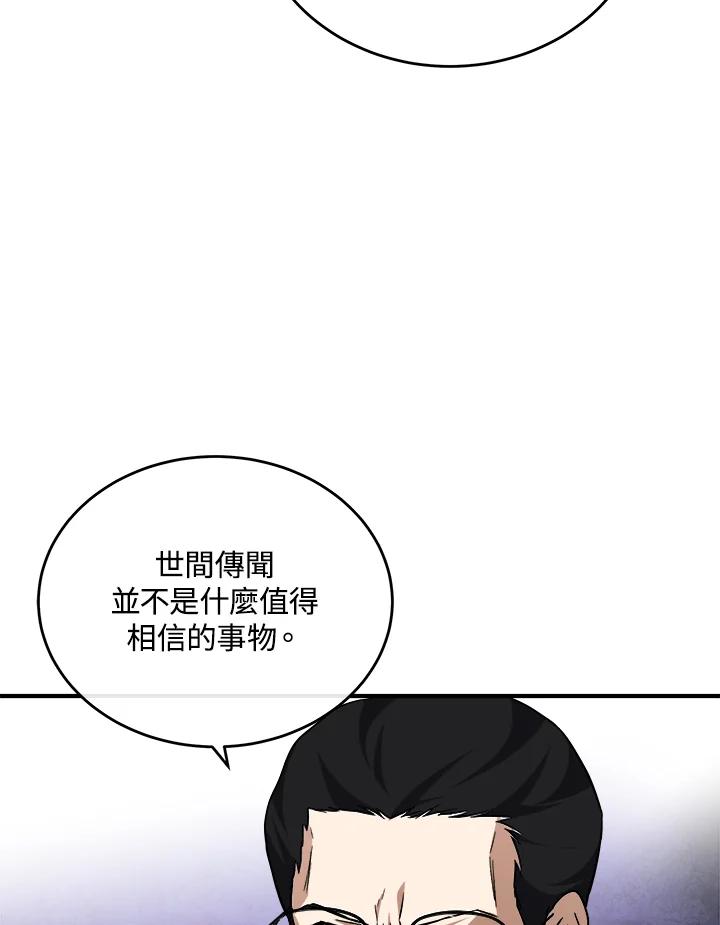 恶女的王座 第117话 第95页