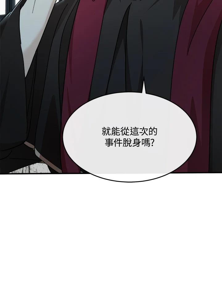 恶女的王座 第117话 第72页