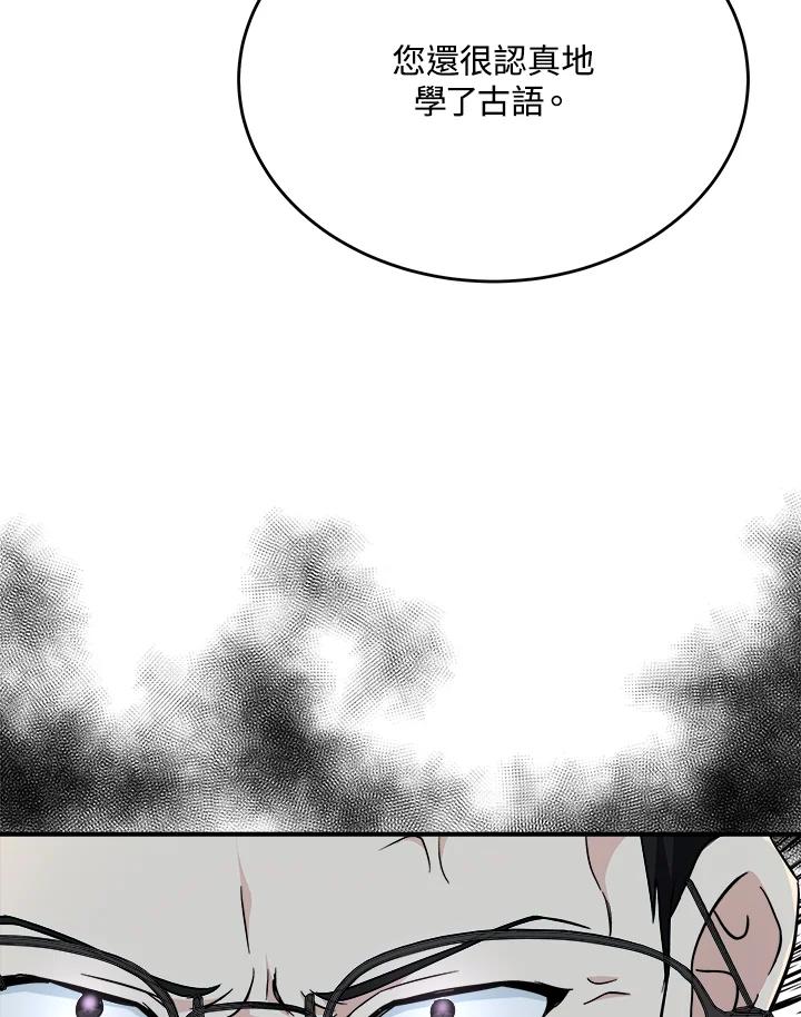 恶女的王座 第117话 第115页