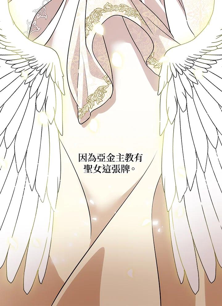 恶女的王座 第117话 第80页