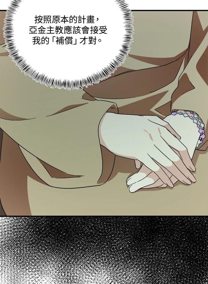 恶女的王座 第117话 第59页