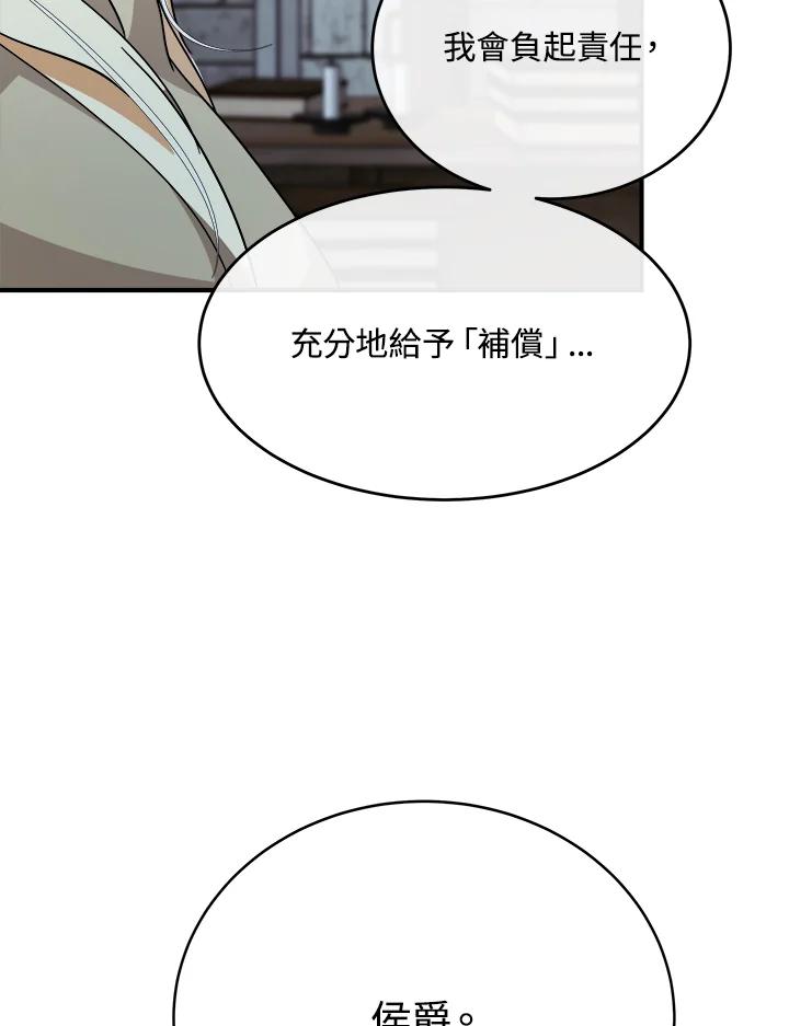 恶女的王座 第117话 第48页
