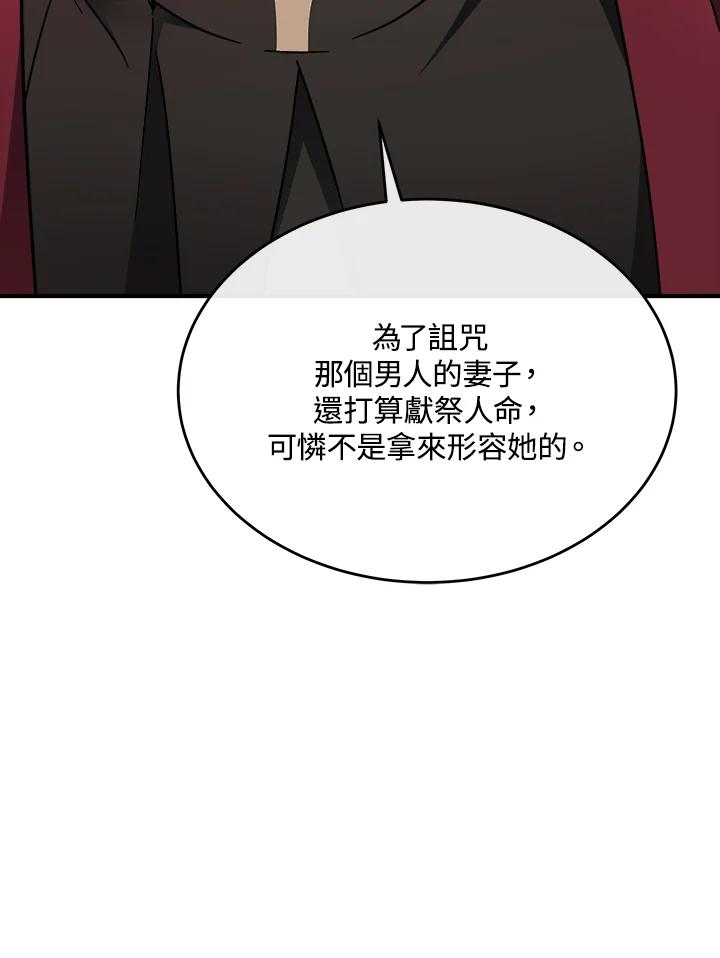 恶女的王座 第117话 第39页
