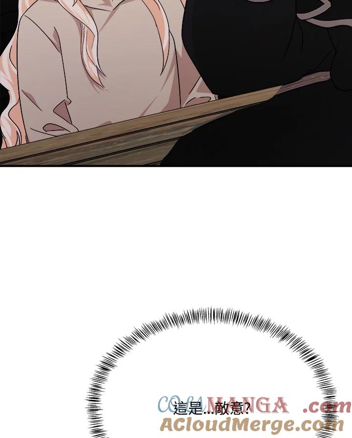 恶女的王座 第117话 第41页