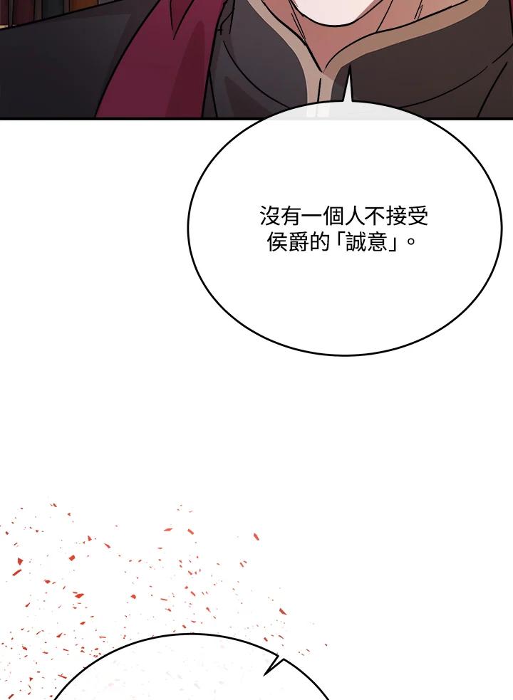 恶女的王座 第117话 第56页