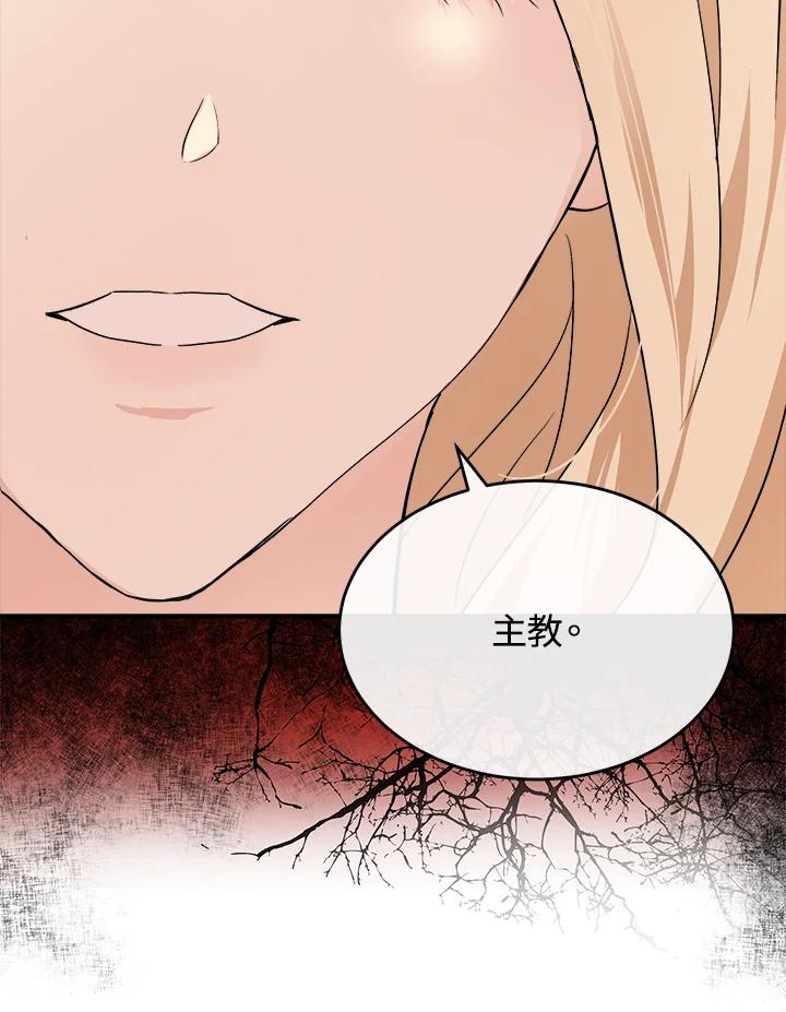 恶女的王座 第117话 第99页