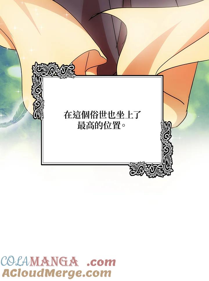 恶女的王座 第117话 第25页