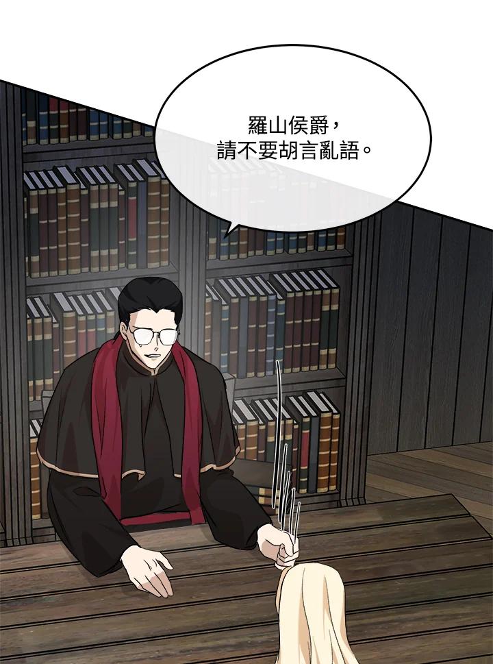 恶女的王座 第117话 第104页