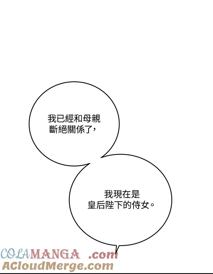 恶女的王座 第117话 第93页