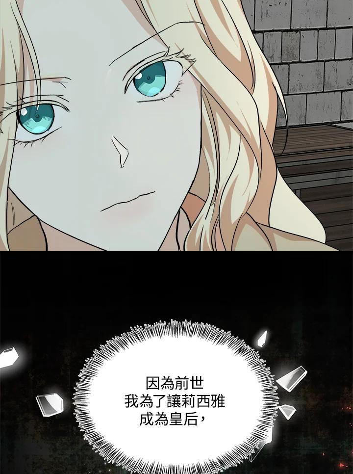 恶女的王座 第117话 第20页