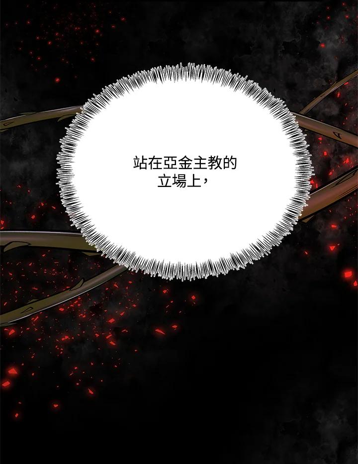 恶女的王座 第117话 第86页