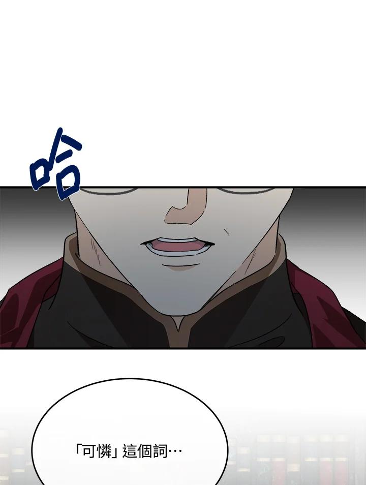 恶女的王座 第117话 第35页