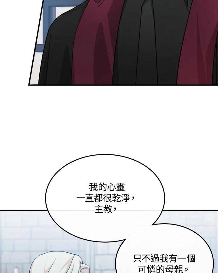 恶女的王座 第117话 第31页
