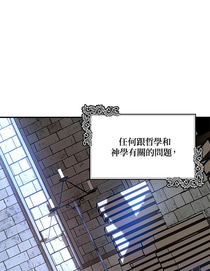 恶女的王座 第117话 第8页