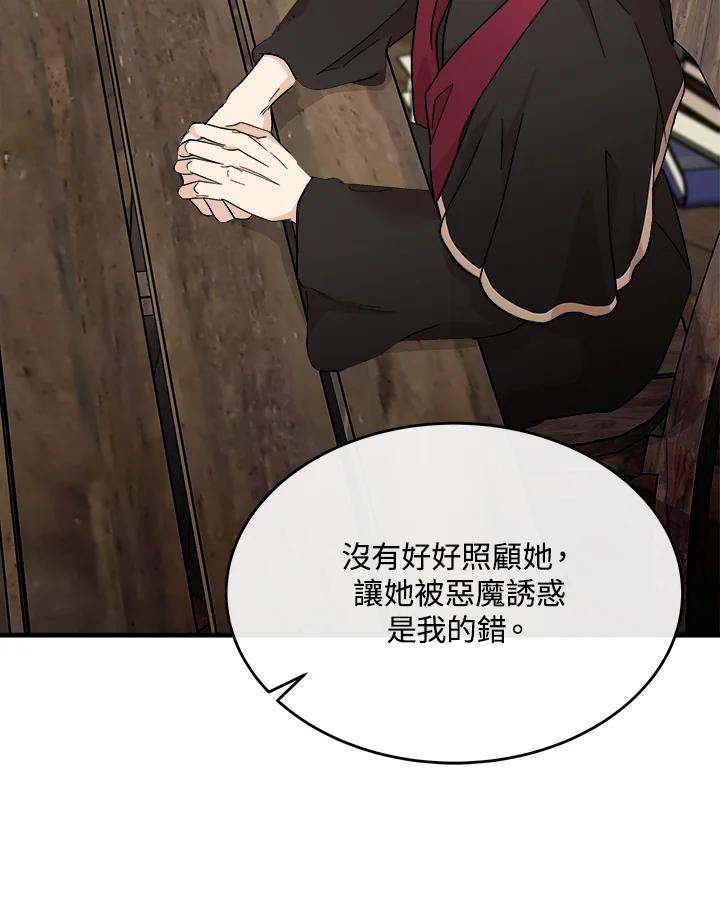 恶女的王座 第117话 第46页
