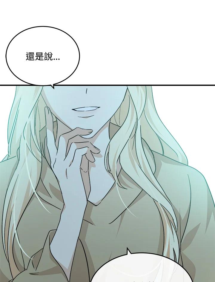 恶女的王座 第117话 第66页