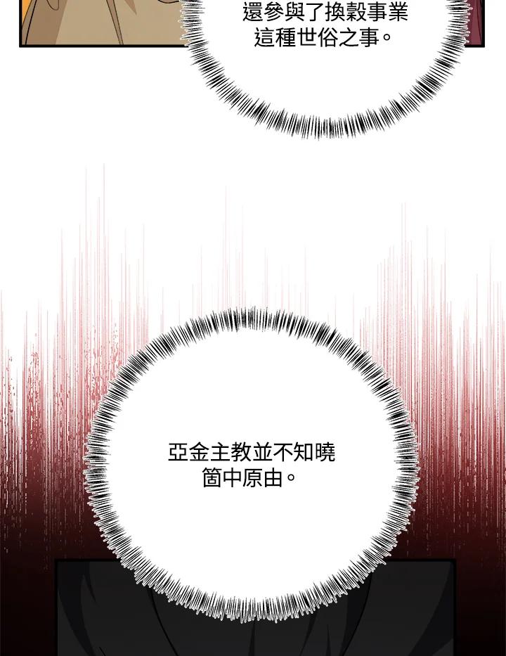 恶女的王座 第117话 第84页