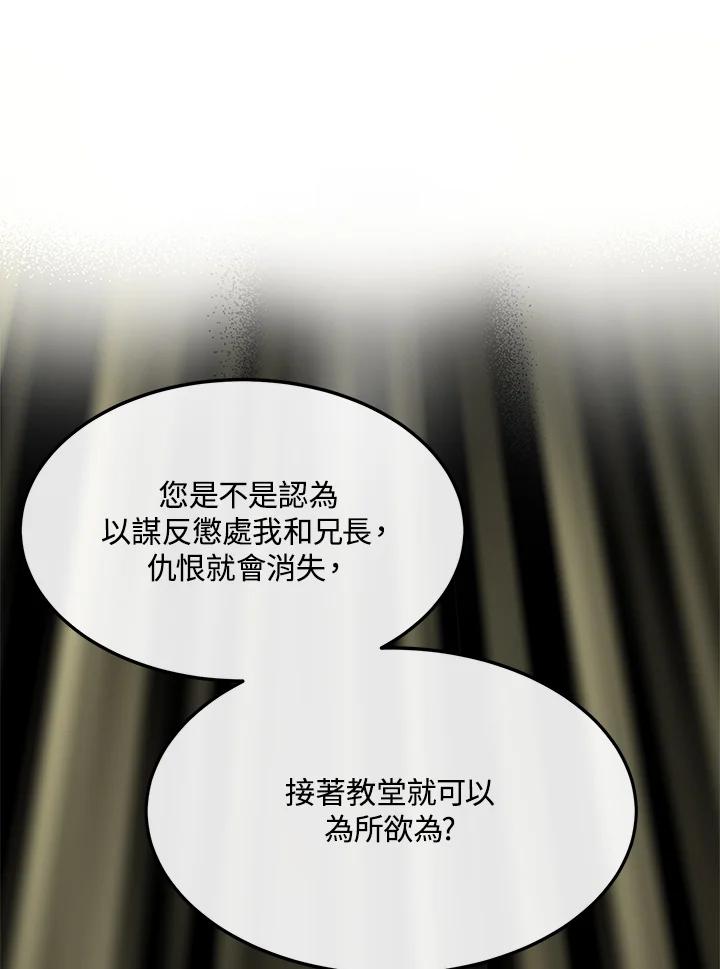 恶女的王座 第117话 第106页