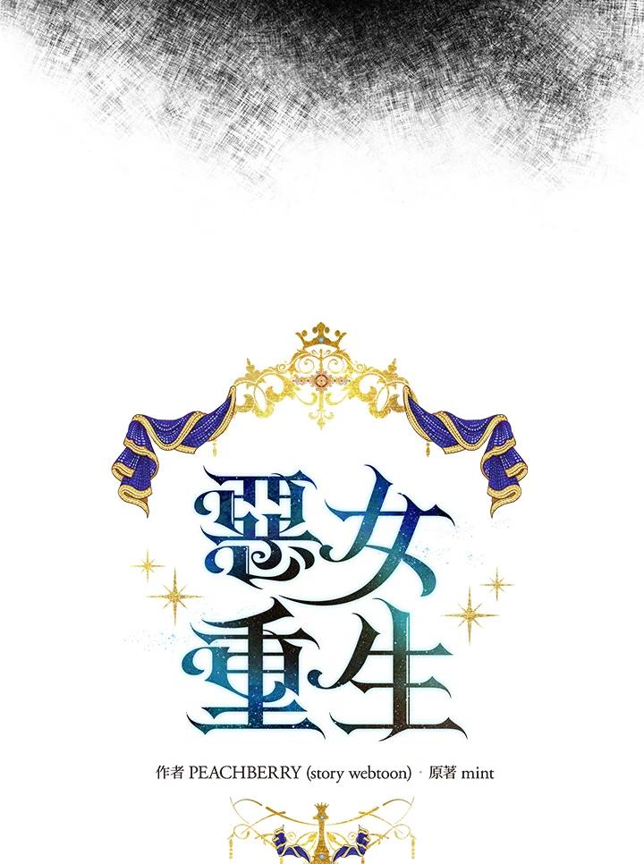 恶女的王座 第117话 第22页