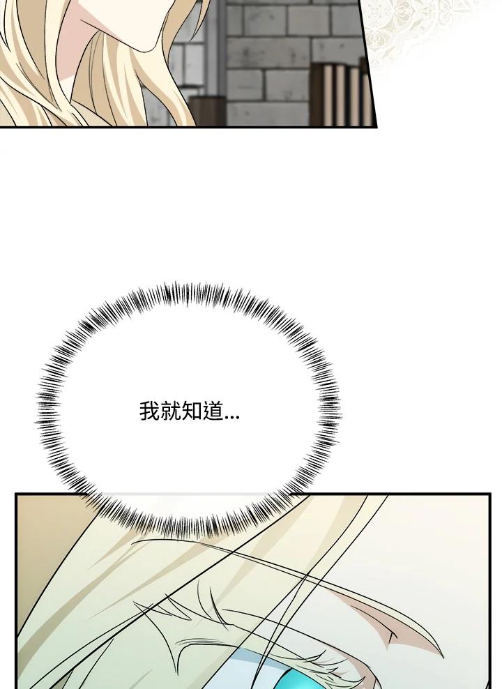 恶女的王座 第117话 第74页