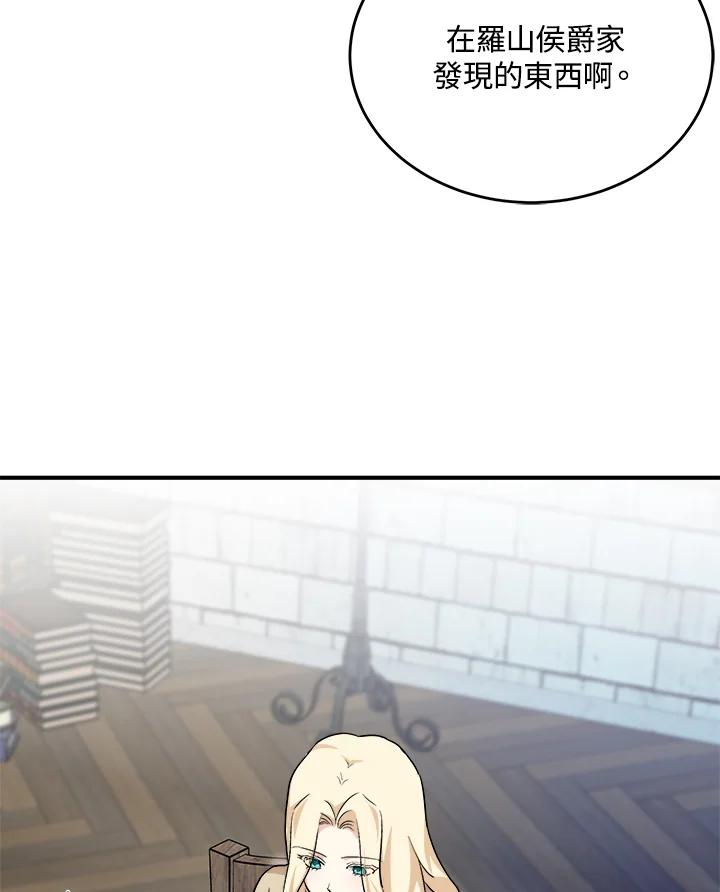 恶女的王座 第117话 第120页