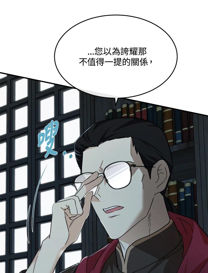 恶女的王座 第117话 第71页