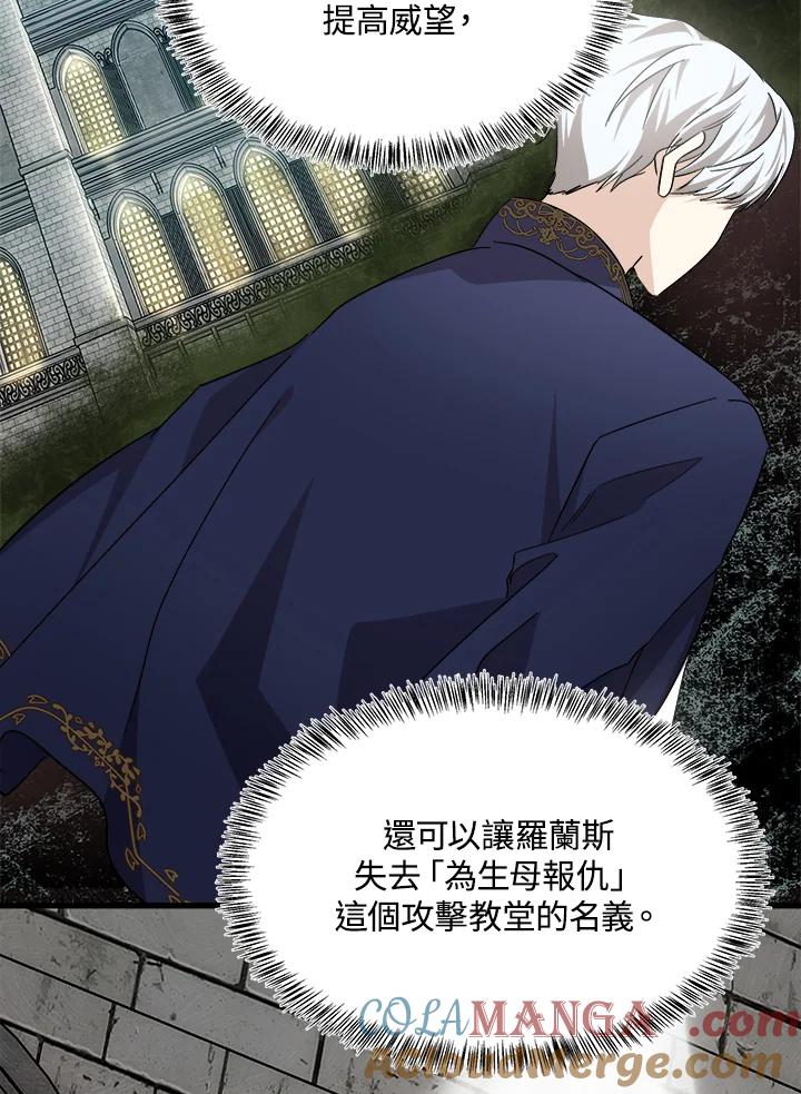 恶女的王座 第117话 第61页