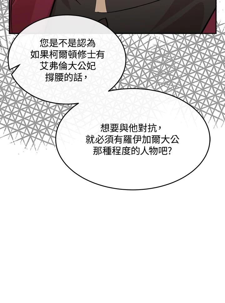 恶女的王座 第117话 第103页