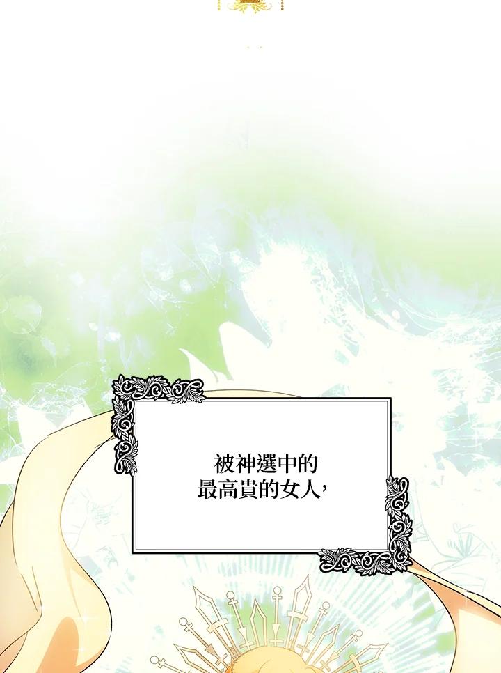 恶女的王座 第117话 第23页