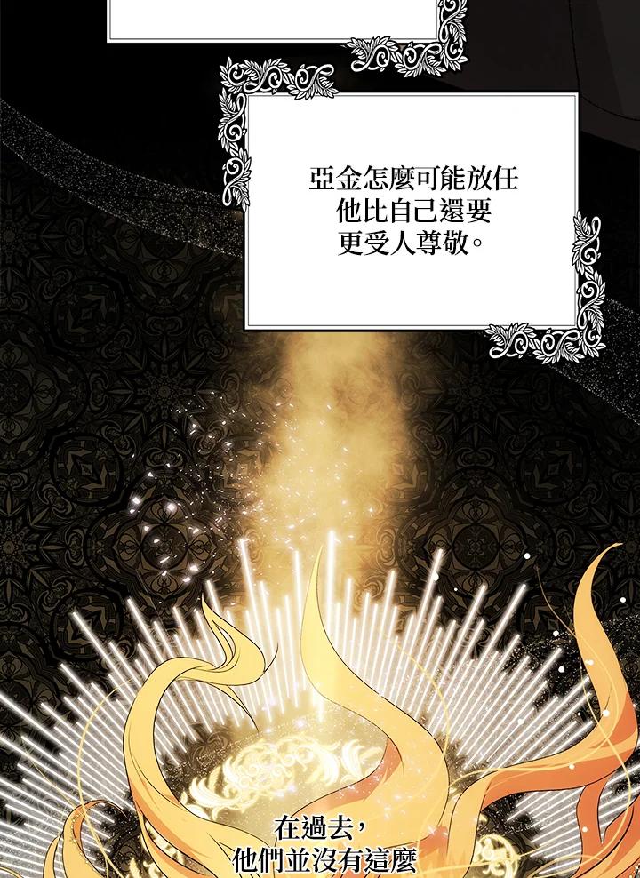 恶女的王座 第117话 第78页