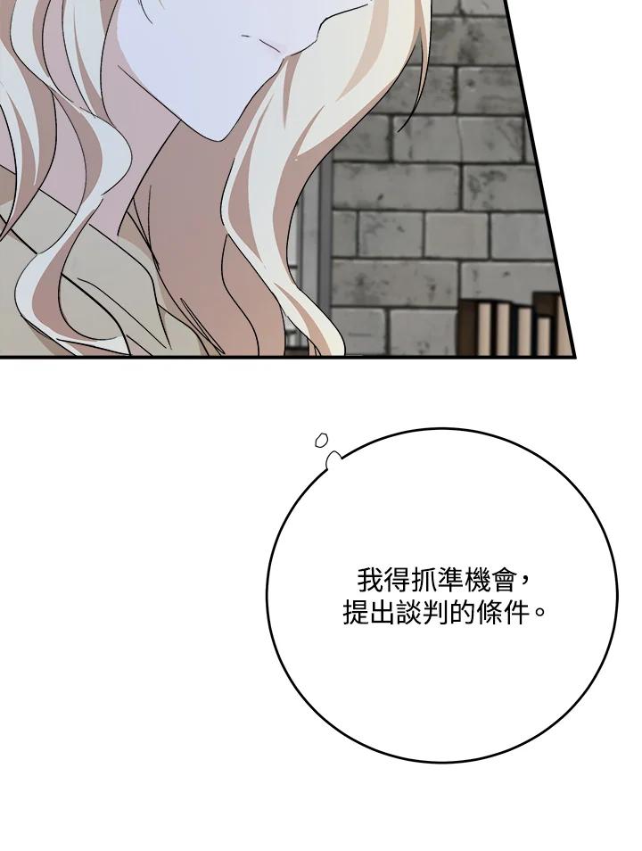 恶女的王座 第117话 第34页