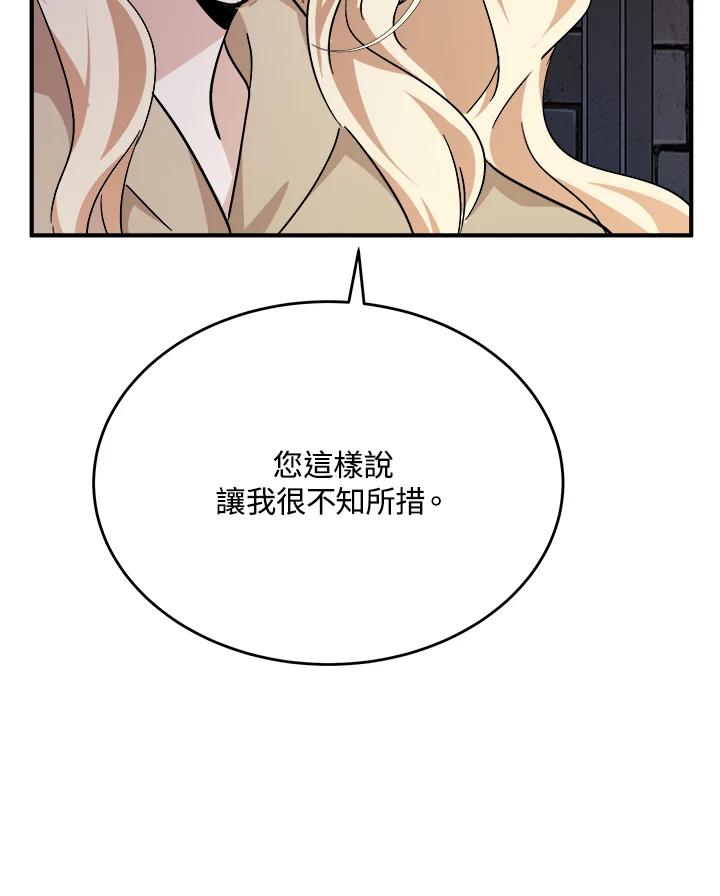 恶女的王座 第117话 第43页