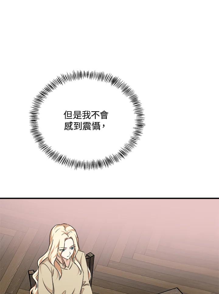 恶女的王座 第117话 第18页