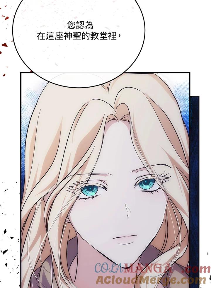 恶女的王座 第117话 第57页