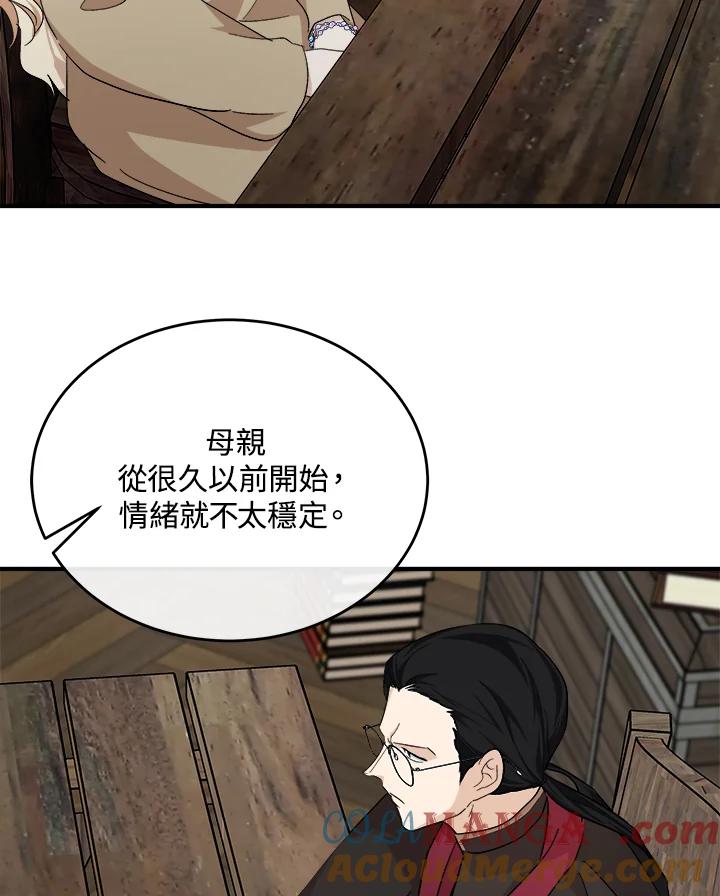 恶女的王座 第117话 第45页