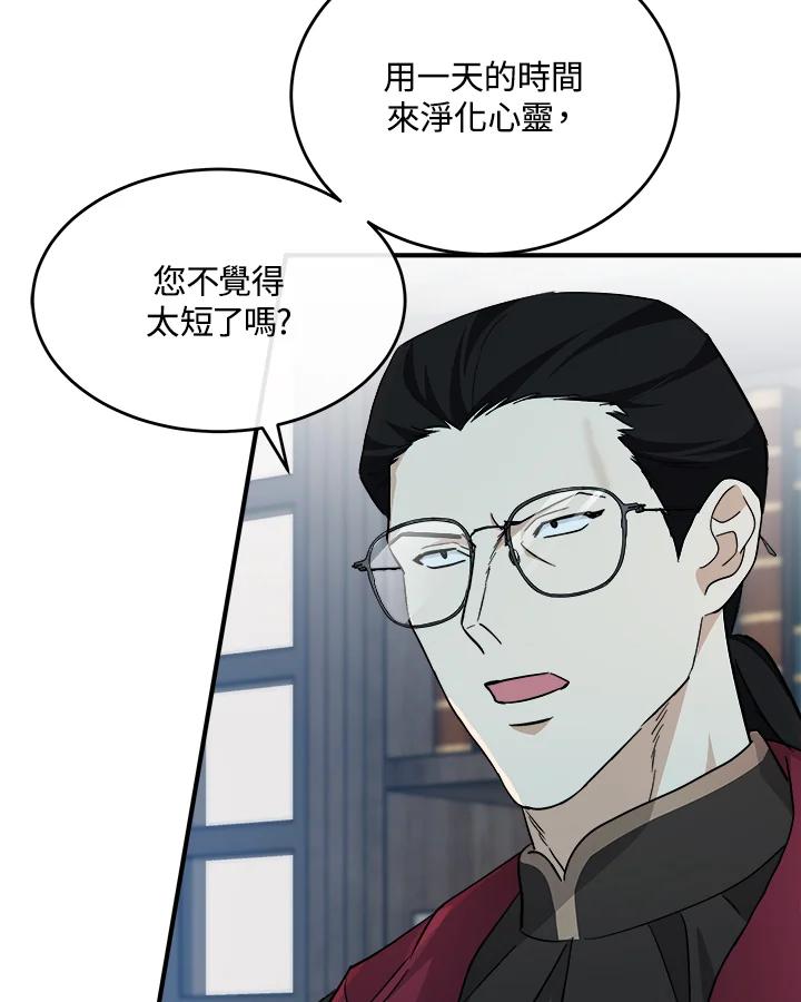 恶女的王座 第117话 第30页