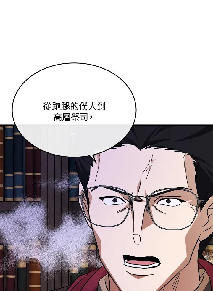 恶女的王座 第117话 第55页