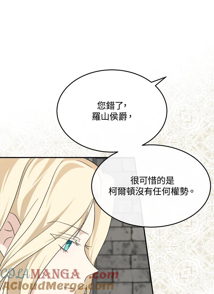 恶女的王座 第117话 第73页