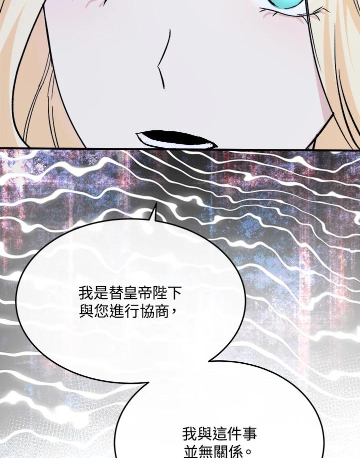 恶女的王座 第117话 第110页