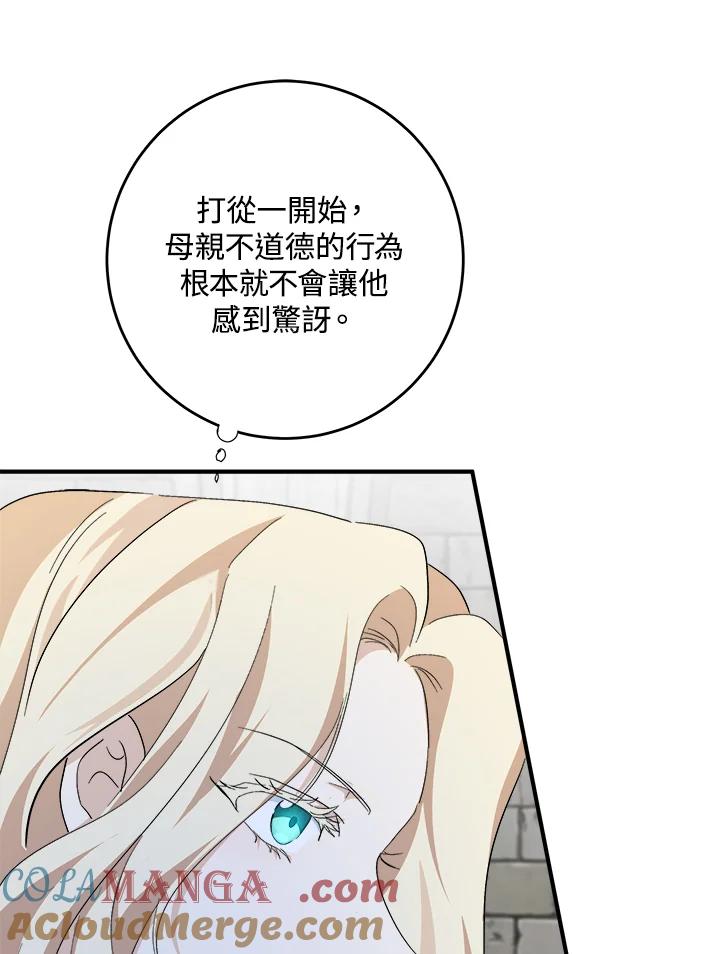 恶女的王座 第117话 第33页