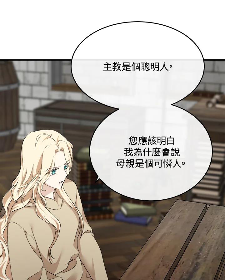 恶女的王座 第117话 第44页