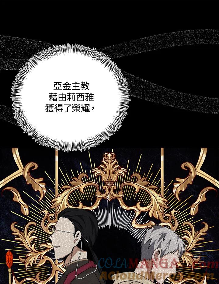 恶女的王座 第117话 第81页