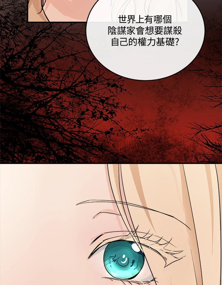 恶女的王座 第117话 第98页