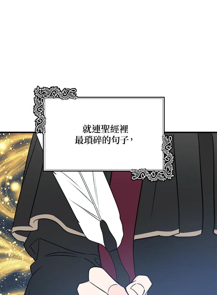 恶女的王座 第117话 第10页